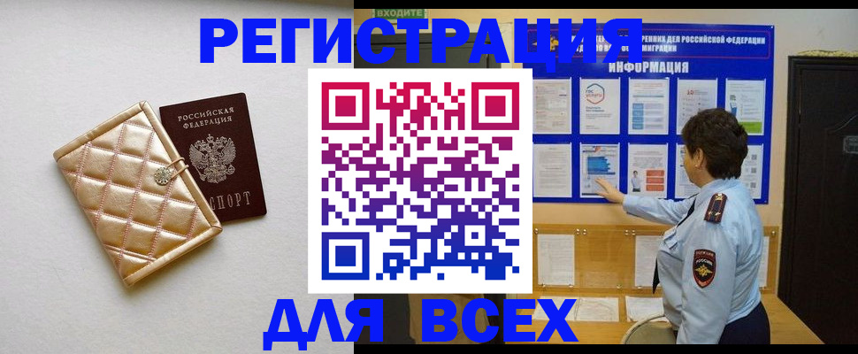 прописка штамп в Опочке