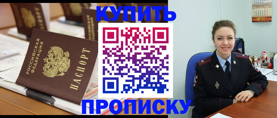 прописка гарантия в Опочке