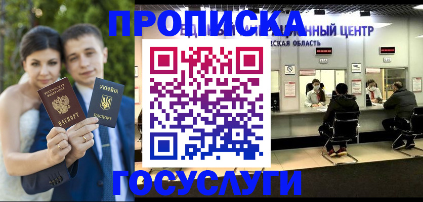 прописка штамп в Опочке