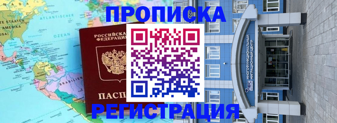 прописка законно в Опочке