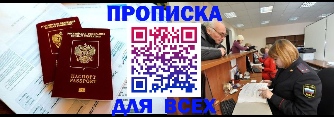 прописка паспорт в Опочке